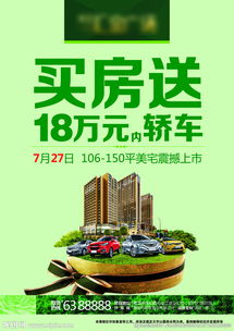 房地產(chǎn)廣告設(shè)計 打造吸引眼球的PSD海報圖片