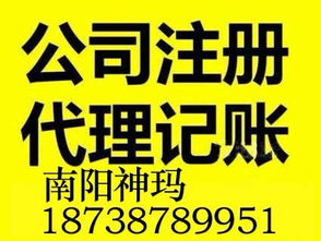 南陽(yáng)一站式工商財(cái)稅服務(wù) 專業(yè)注冊(cè)、記賬、驗(yàn)資、公司變更買(mǎi)賣(mài)全包辦