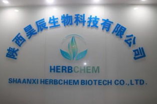 陜西昊辰生物科技 深耕植物提取物研發(fā)，賦能大健康產(chǎn)業(yè)