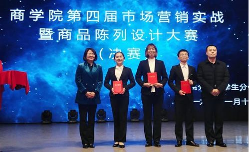 商學(xué)院第四屆市場營銷實戰(zhàn)暨商品陳列設(shè)計競賽圓滿結(jié)束