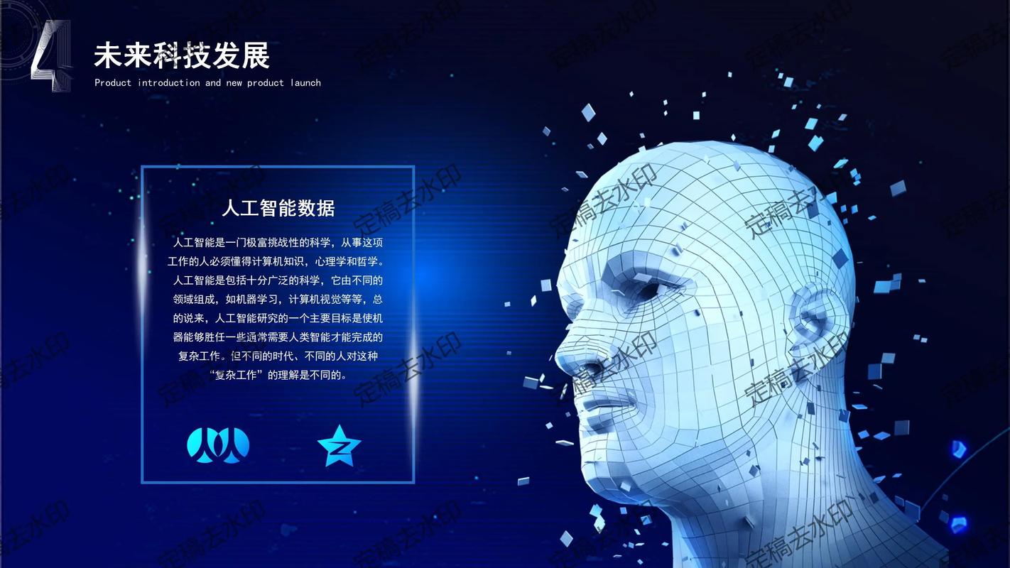 賦能未來 人工智能產(chǎn)品介紹PPT模板與應(yīng)用開發(fā)全攻略